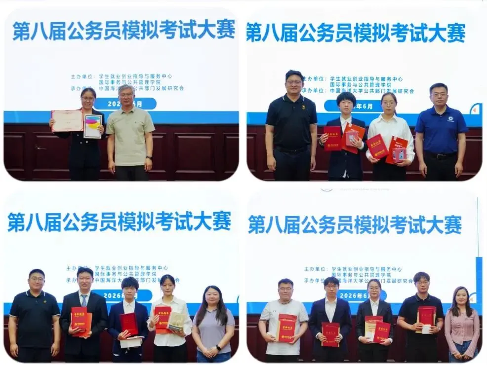 公考坊 | 中国海洋大学第八届公务员考试模拟大赛决赛举行-第3张图片-四季读书网 公考坊 | 中国海洋大学第八届公务员考试模拟大赛决赛举行-第3张图片-四季读书网