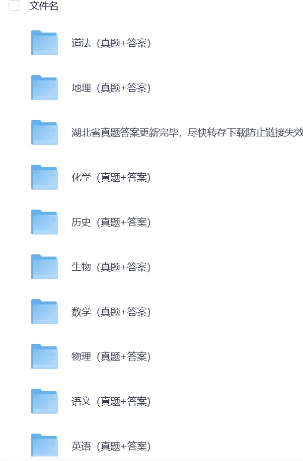 【湖北省中考】湖北中考历年真题||九科中考真题+详解、备战中考 速领~(pdf可打印)-第1张图片-四季读书网 【湖北省中考】湖北中考历年真题||九科中考真题+详解、备战中考 速领~(pdf可打印)-第1张图片-四季读书网
