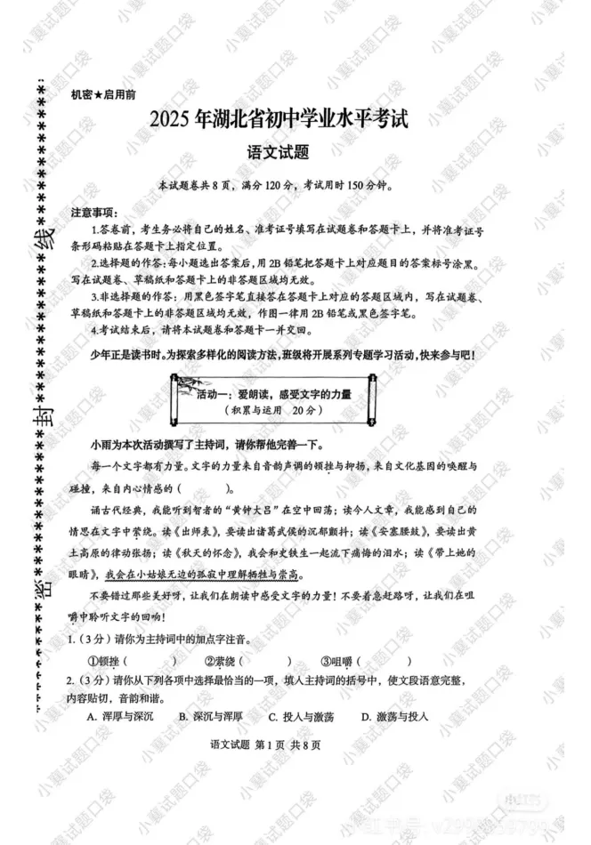 【湖北省中考】湖北中考历年真题||九科中考真题+详解、备战中考 速领~(pdf可打印)-第2张图片-四季读书网 【湖北省中考】湖北中考历年真题||九科中考真题+详解、备战中考 速领~(pdf可打印)-第2张图片-四季读书网