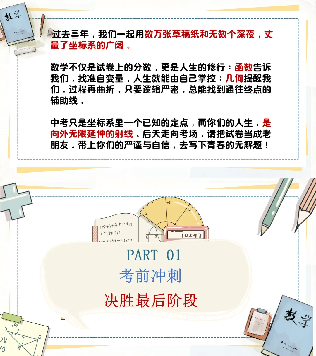 中考数学最后一课|这份中考数学稳分指南,送给即将奔赴考场的你-第2张图片-四季读书网 中考数学最后一课|这份中考数学稳分指南,送给即将奔赴考场的你-第2张图片-四季读书网