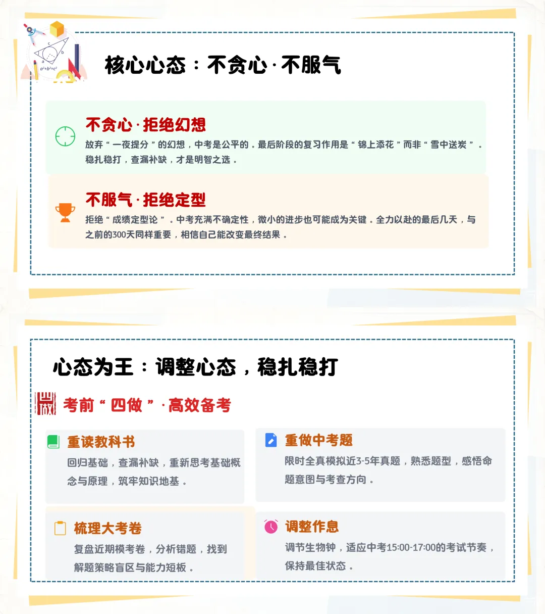 中考数学最后一课|这份中考数学稳分指南,送给即将奔赴考场的你-第3张图片-四季读书网 中考数学最后一课|这份中考数学稳分指南,送给即将奔赴考场的你-第3张图片-四季读书网