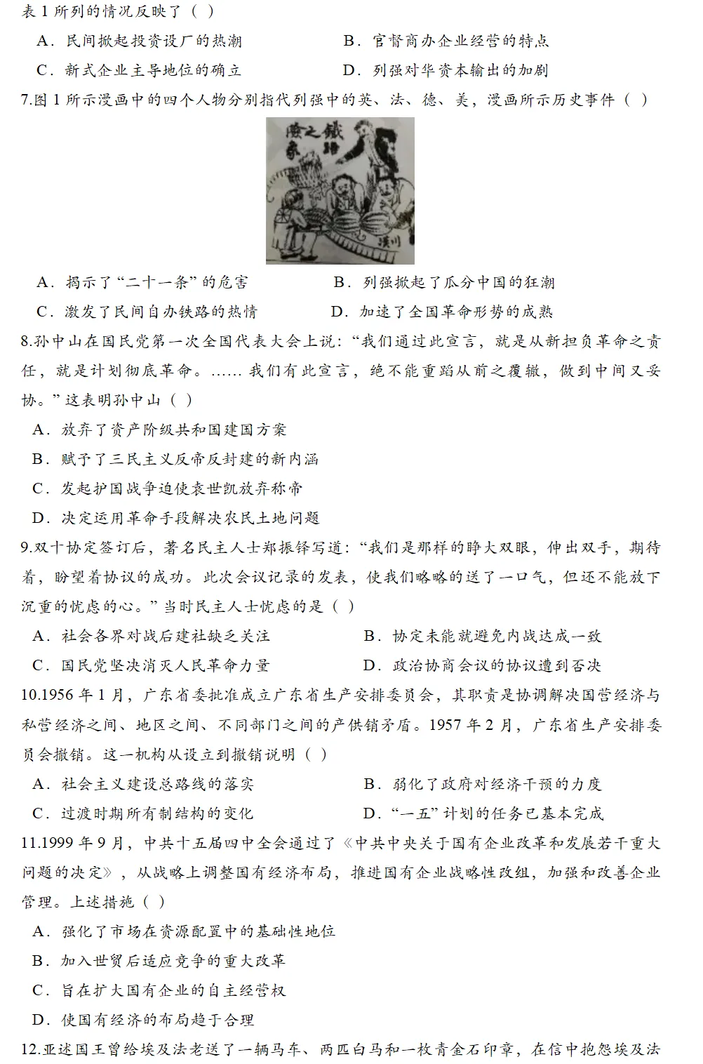 2026年广东高考历史真题(回忆word版本)-第3张图片-四季读书网 2026年广东高考历史真题(回忆word版本)-第3张图片-四季读书网