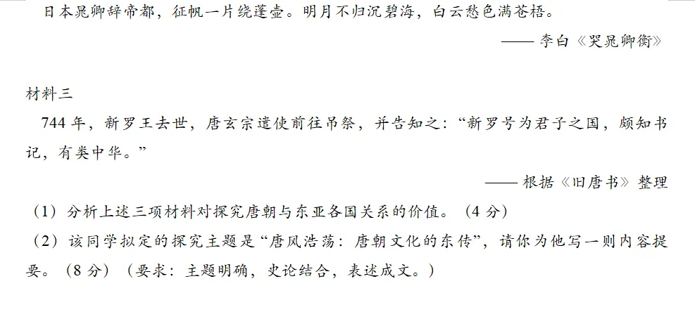2026年广东高考历史真题(回忆word版本)-第6张图片-四季读书网 2026年广东高考历史真题(回忆word版本)-第6张图片-四季读书网