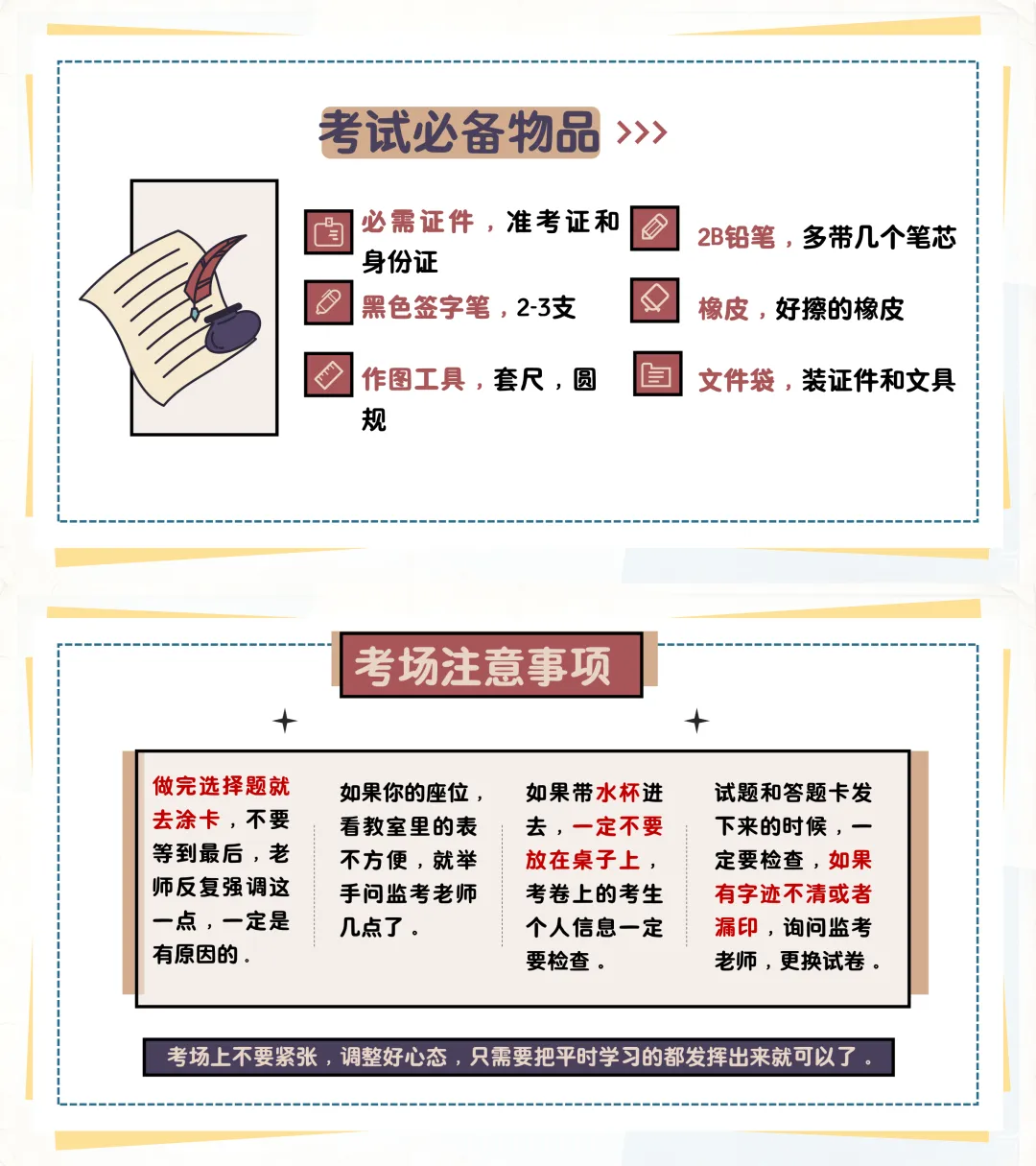 中考数学最后一课|这份中考数学稳分指南,送给即将奔赴考场的你-第5张图片-四季读书网 中考数学最后一课|这份中考数学稳分指南,送给即将奔赴考场的你-第5张图片-四季读书网