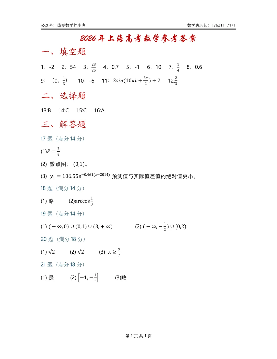2026年上海高考数学试卷Word版,逐题解析-第4张图片-四季读书网