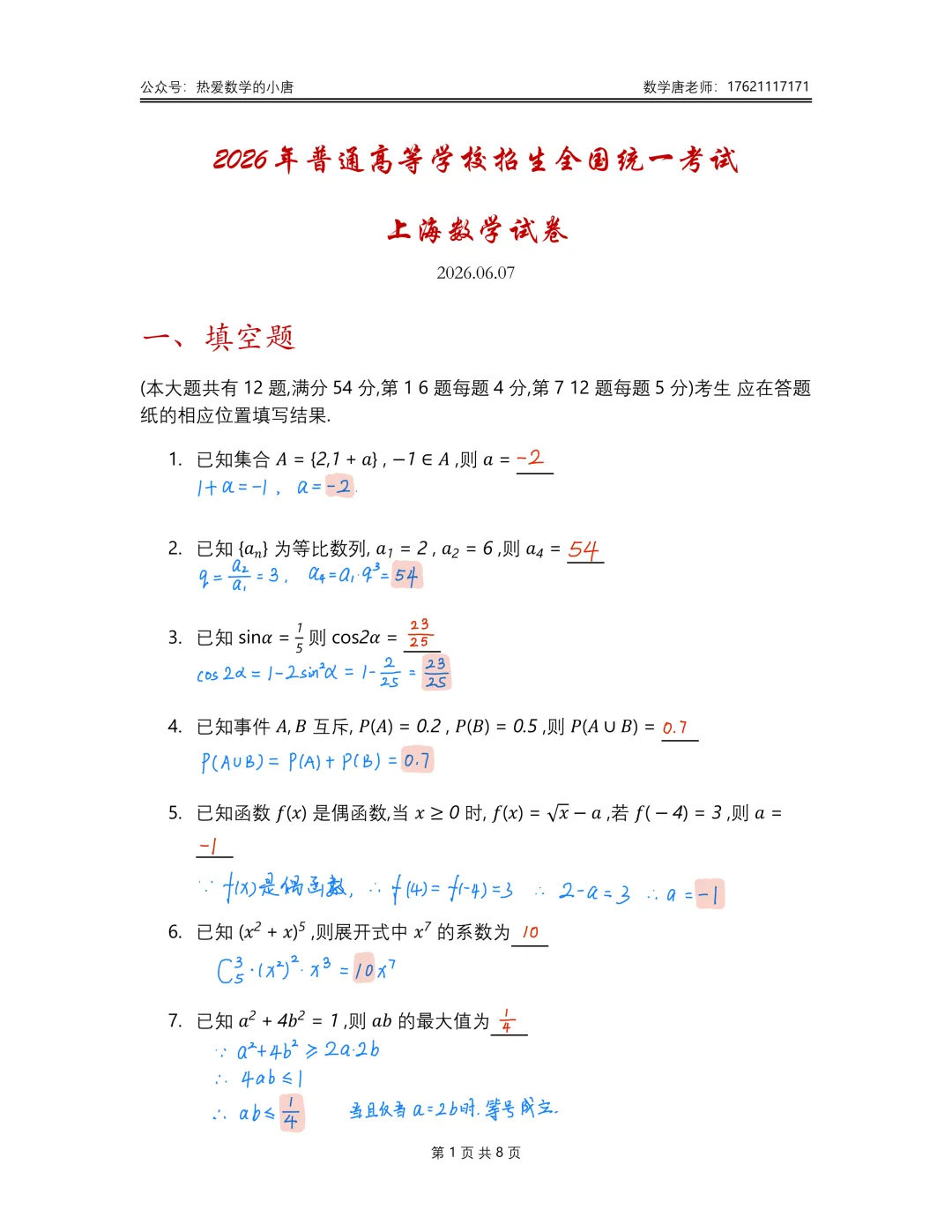 2026年上海高考数学试卷Word版,逐题解析-第5张图片-四季读书网