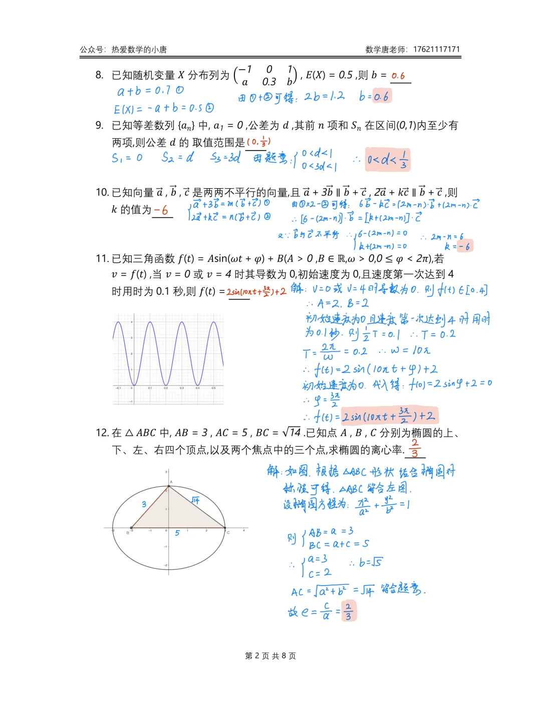 2026年上海高考数学试卷Word版,逐题解析-第6张图片-四季读书网