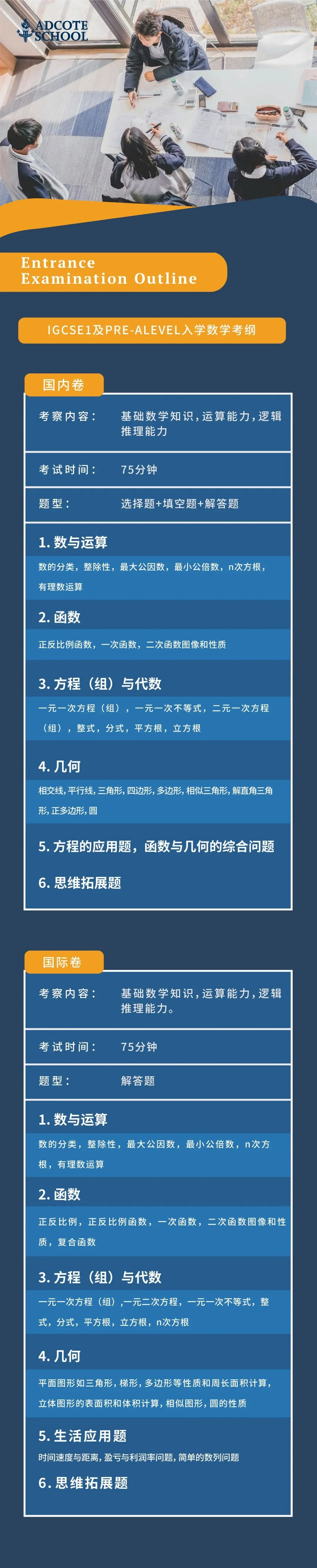 中考后开考 | 上海阿德科特2026秋招最新场次出炉!如何备考?-第6张图片-四季读书网 中考后开考 | 上海阿德科特2026秋招最新场次出炉!如何备考?-第6张图片-四季读书网