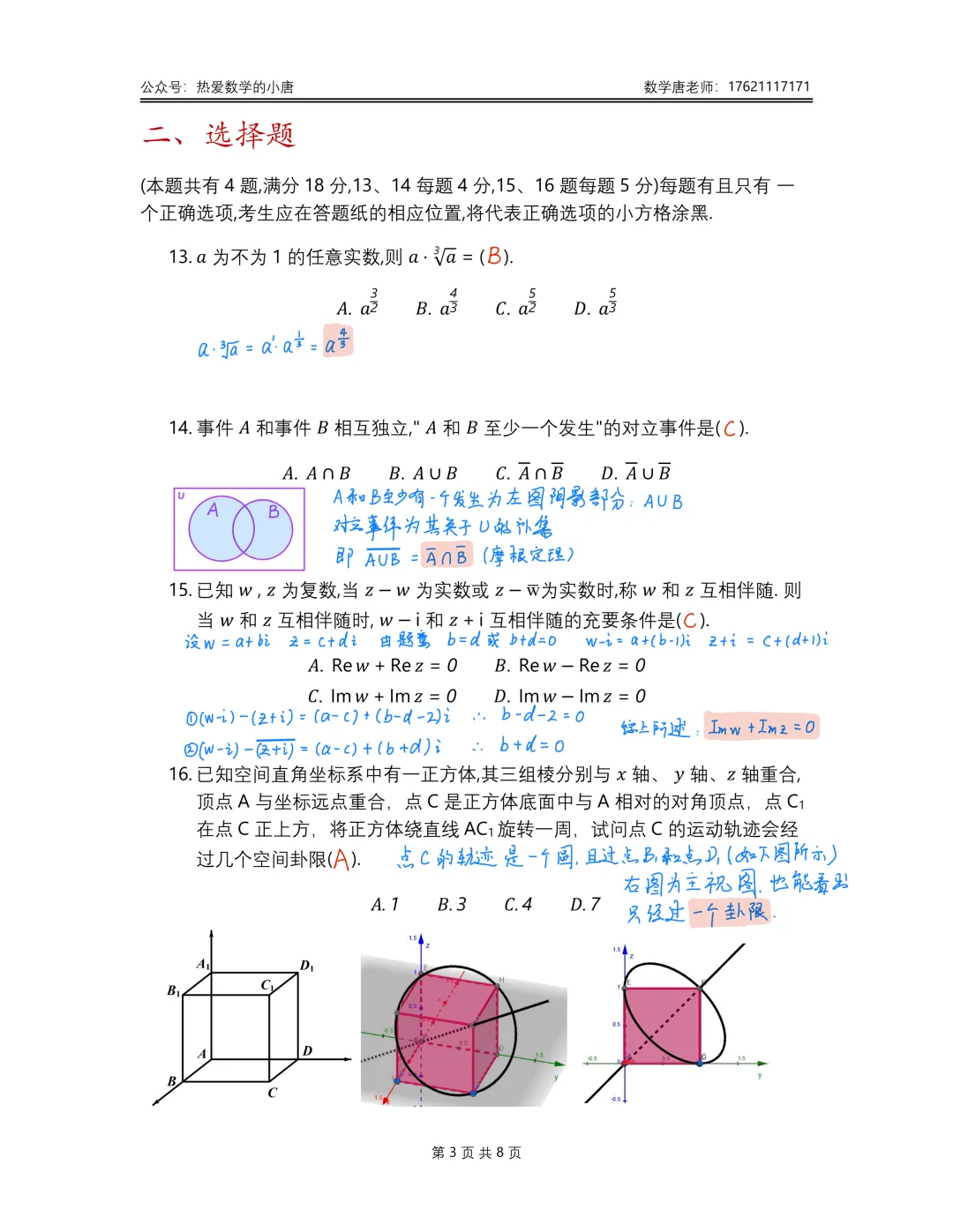 2026年上海高考数学试卷Word版,逐题解析-第7张图片-四季读书网