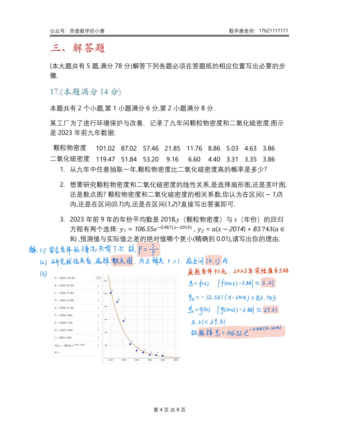 2026年上海高考数学试卷Word版,逐题解析-第8张图片-四季读书网