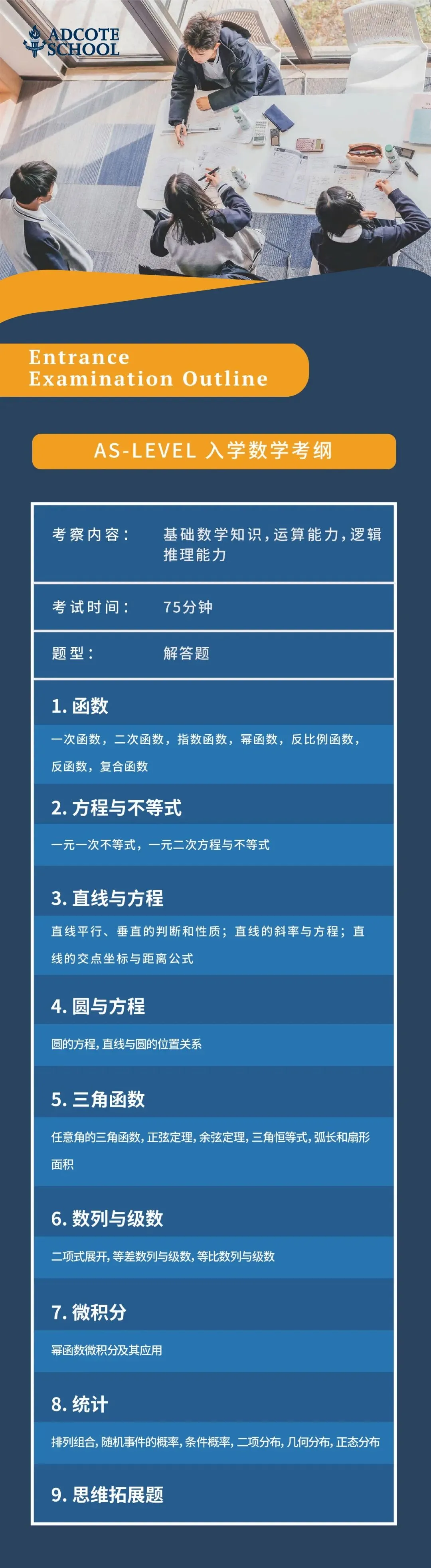 中考后开考 | 上海阿德科特2026秋招最新场次出炉!如何备考?-第8张图片-四季读书网 中考后开考 | 上海阿德科特2026秋招最新场次出炉!如何备考?-第8张图片-四季读书网