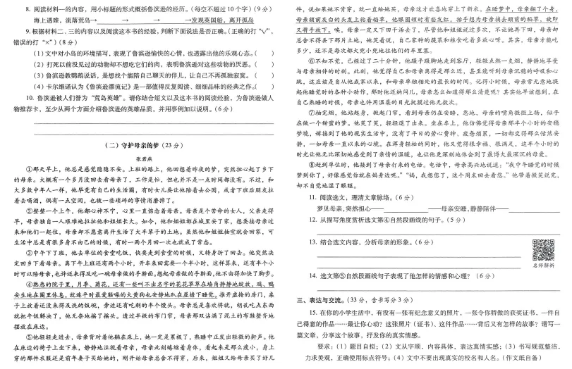 小升初高频考点试卷(语数英)-第4张图片-四季读书网 小升初高频考点试卷(语数英)-第4张图片-四季读书网