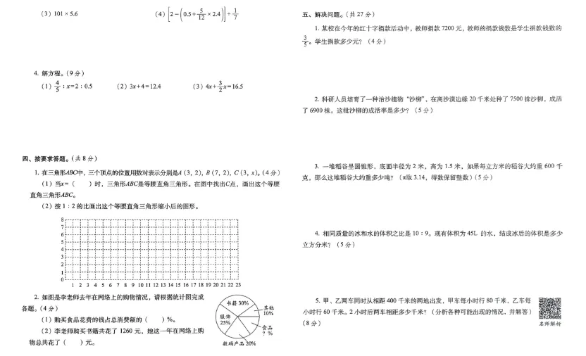 小升初高频考点试卷(语数英)-第6张图片-四季读书网 小升初高频考点试卷(语数英)-第6张图片-四季读书网