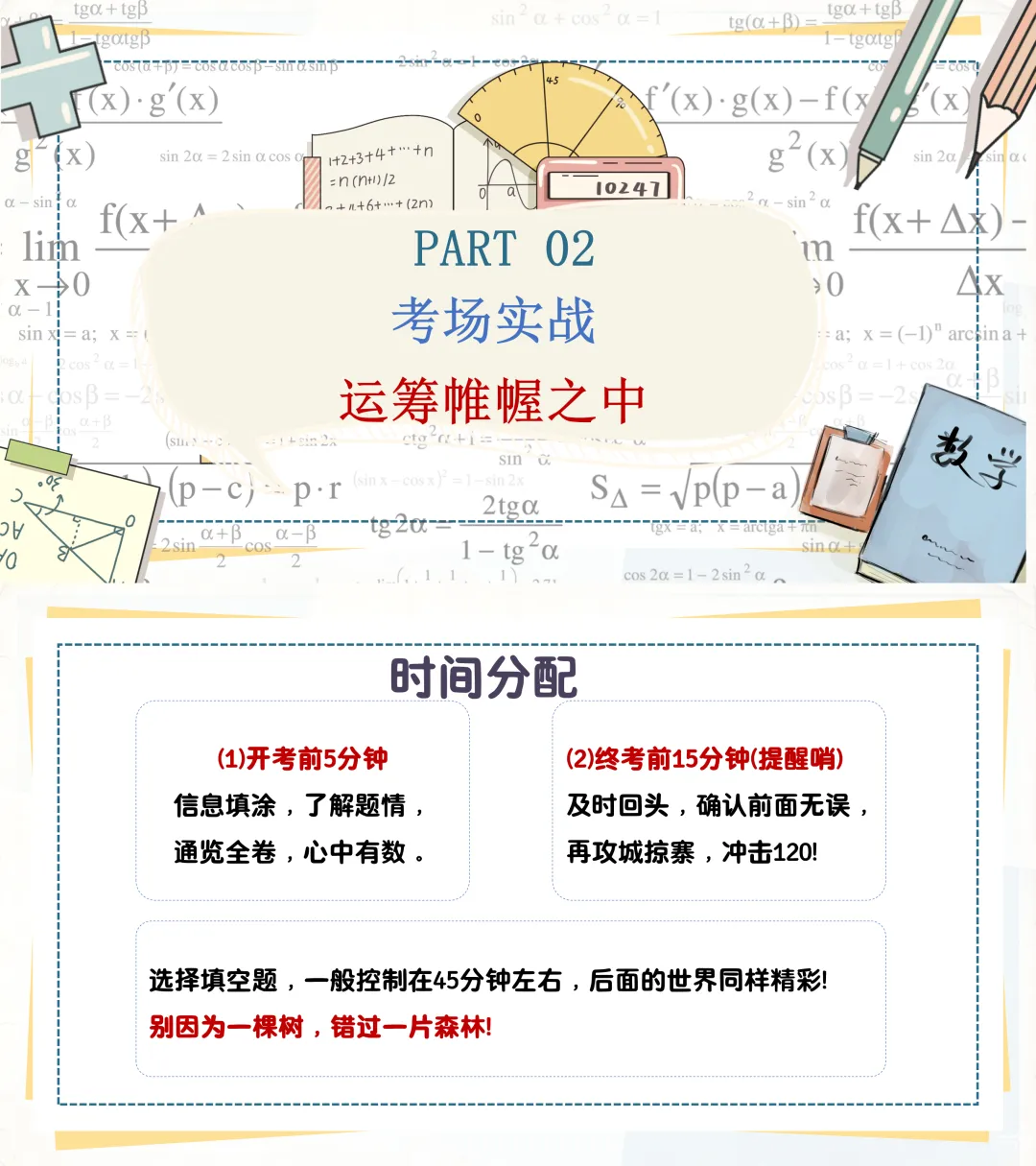 中考数学最后一课|这份中考数学稳分指南,送给即将奔赴考场的你-第6张图片-四季读书网 中考数学最后一课|这份中考数学稳分指南,送给即将奔赴考场的你-第6张图片-四季读书网
