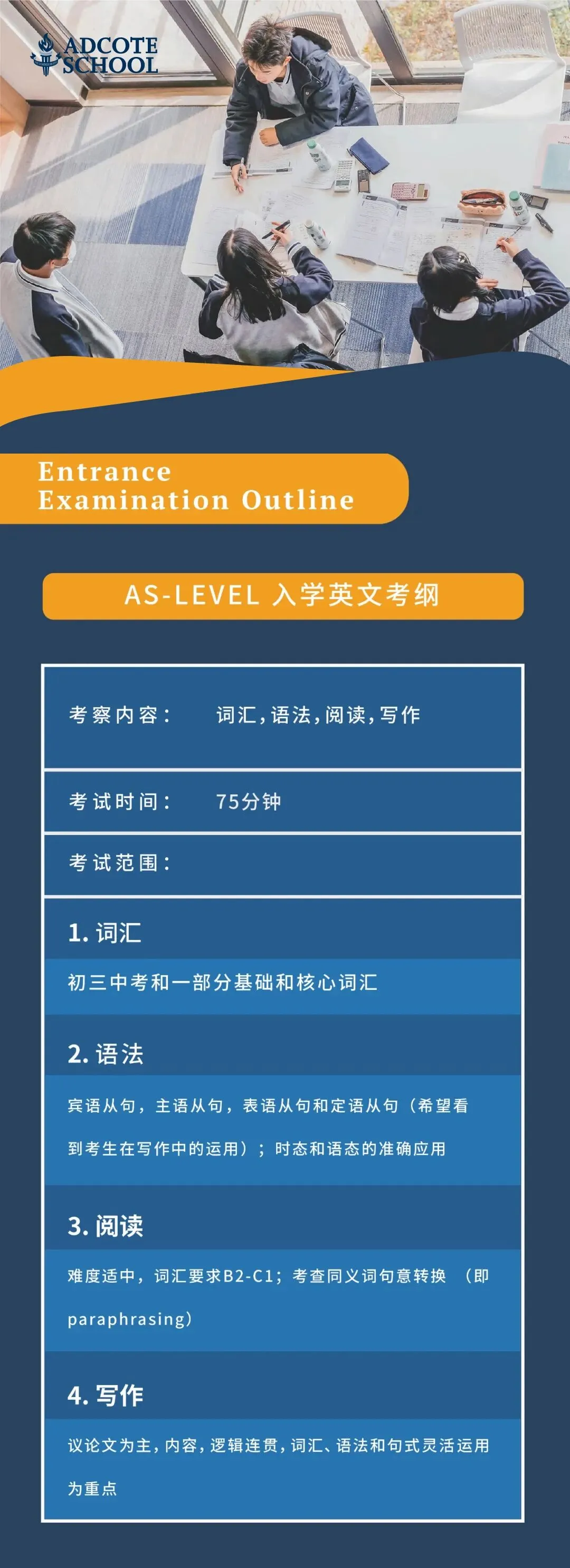 中考后开考 | 上海阿德科特2026秋招最新场次出炉!如何备考?-第9张图片-四季读书网 中考后开考 | 上海阿德科特2026秋招最新场次出炉!如何备考?-第9张图片-四季读书网