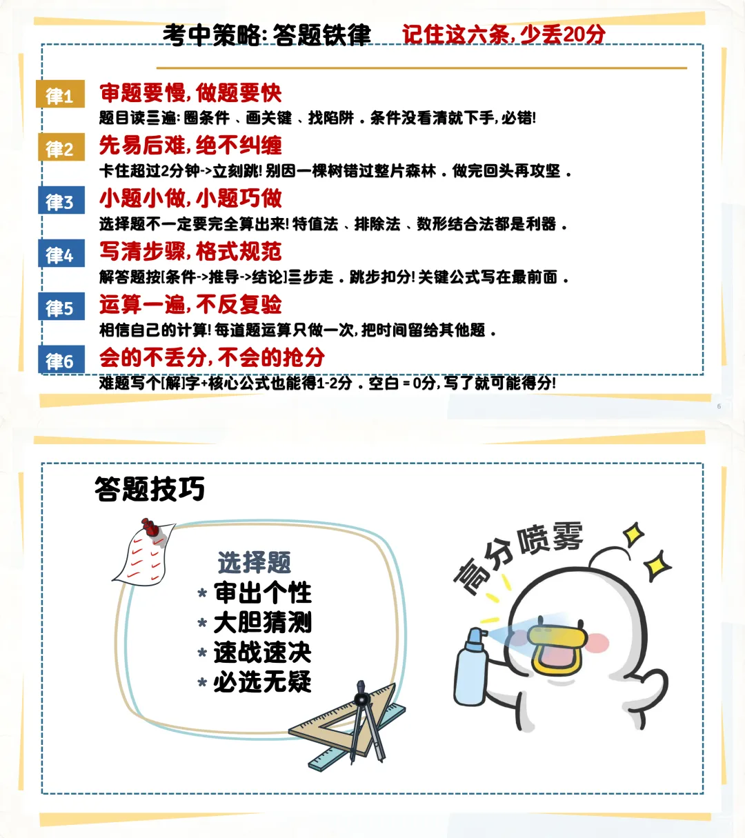 中考数学最后一课|这份中考数学稳分指南,送给即将奔赴考场的你-第8张图片-四季读书网 中考数学最后一课|这份中考数学稳分指南,送给即将奔赴考场的你-第8张图片-四季读书网