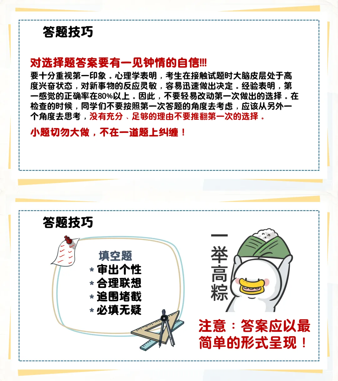 中考数学最后一课|这份中考数学稳分指南,送给即将奔赴考场的你-第9张图片-四季读书网 中考数学最后一课|这份中考数学稳分指南,送给即将奔赴考场的你-第9张图片-四季读书网