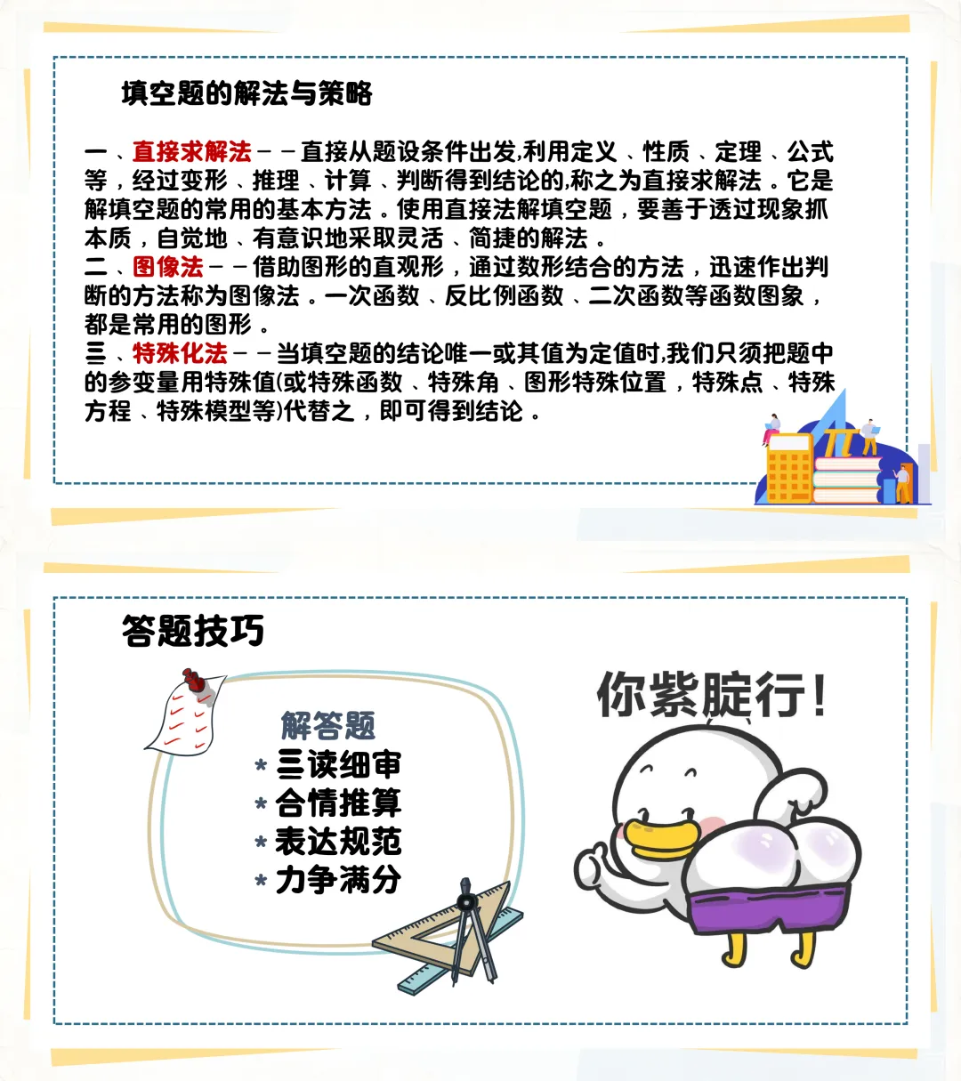 中考数学最后一课|这份中考数学稳分指南,送给即将奔赴考场的你-第10张图片-四季读书网 中考数学最后一课|这份中考数学稳分指南,送给即将奔赴考场的你-第10张图片-四季读书网