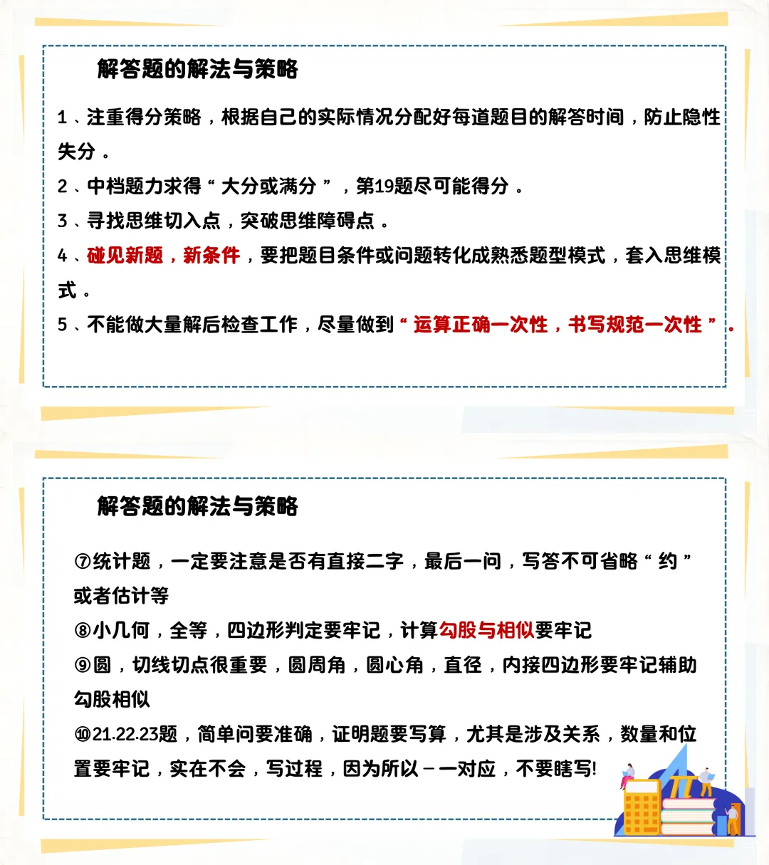 中考数学最后一课|这份中考数学稳分指南,送给即将奔赴考场的你-第11张图片-四季读书网 中考数学最后一课|这份中考数学稳分指南,送给即将奔赴考场的你-第11张图片-四季读书网