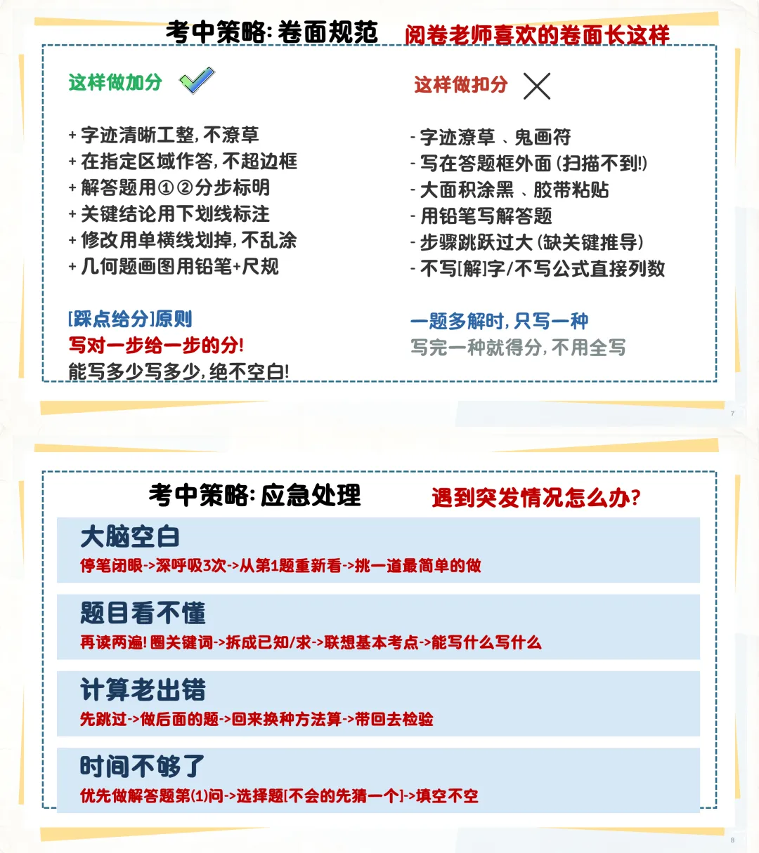 中考数学最后一课|这份中考数学稳分指南,送给即将奔赴考场的你-第12张图片-四季读书网 中考数学最后一课|这份中考数学稳分指南,送给即将奔赴考场的你-第12张图片-四季读书网