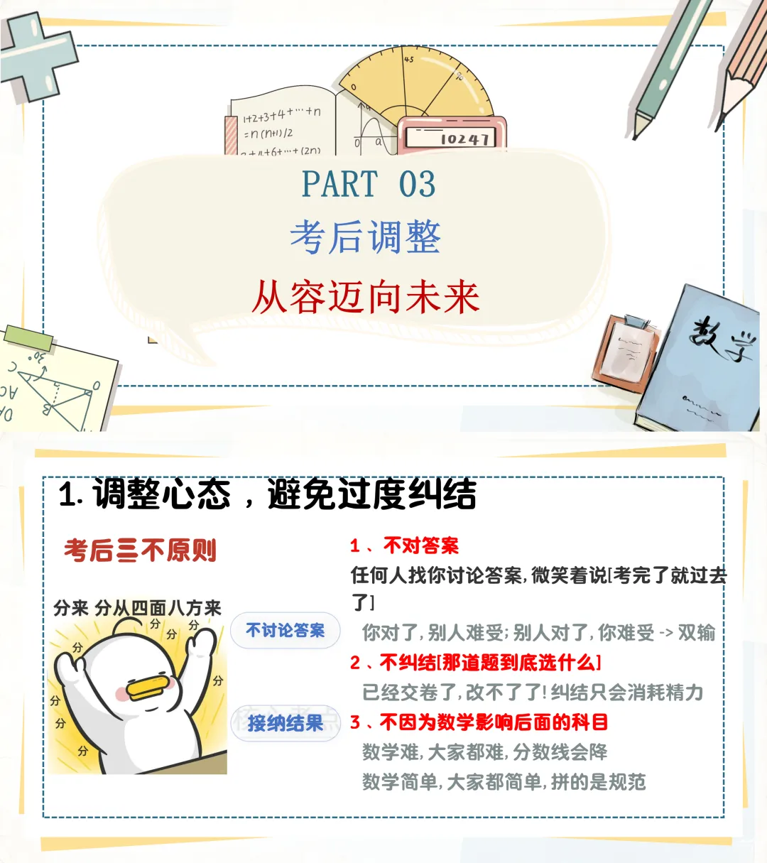 中考数学最后一课|这份中考数学稳分指南,送给即将奔赴考场的你-第13张图片-四季读书网 中考数学最后一课|这份中考数学稳分指南,送给即将奔赴考场的你-第13张图片-四季读书网