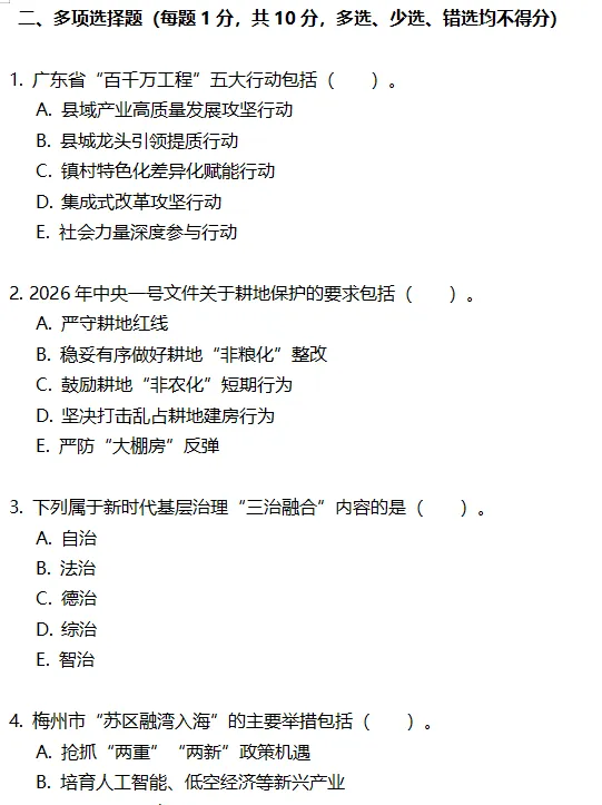 2026年广东梅州五方面人员考试模拟卷(一)-第2张图片-四季读书网 2026年广东梅州五方面人员考试模拟卷(一)-第2张图片-四季读书网