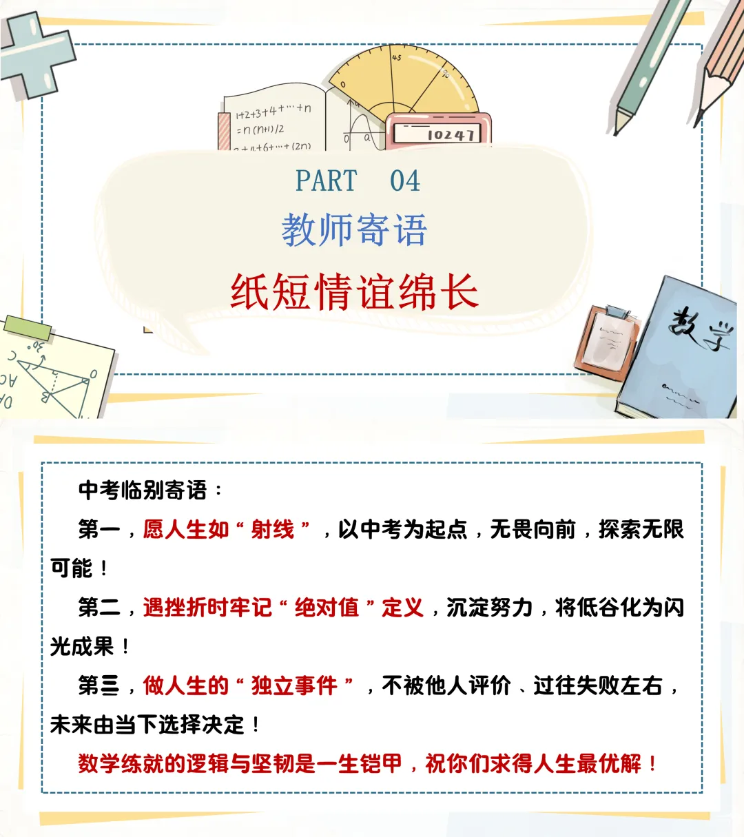 中考数学最后一课|这份中考数学稳分指南,送给即将奔赴考场的你-第15张图片-四季读书网 中考数学最后一课|这份中考数学稳分指南,送给即将奔赴考场的你-第15张图片-四季读书网