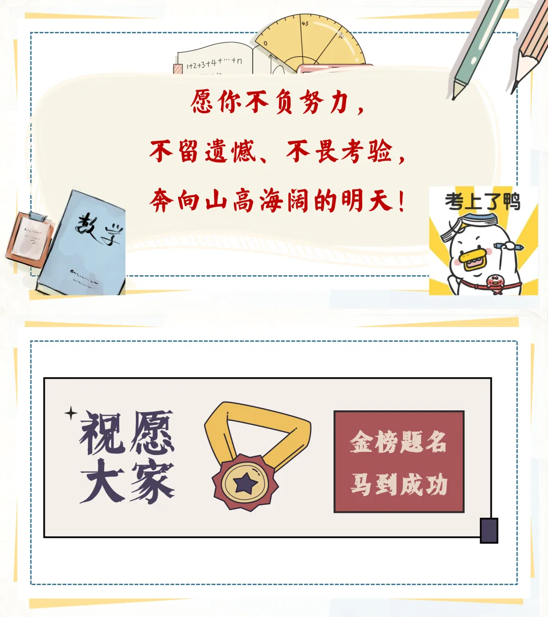 中考数学最后一课|这份中考数学稳分指南,送给即将奔赴考场的你-第16张图片-四季读书网 中考数学最后一课|这份中考数学稳分指南,送给即将奔赴考场的你-第16张图片-四季读书网