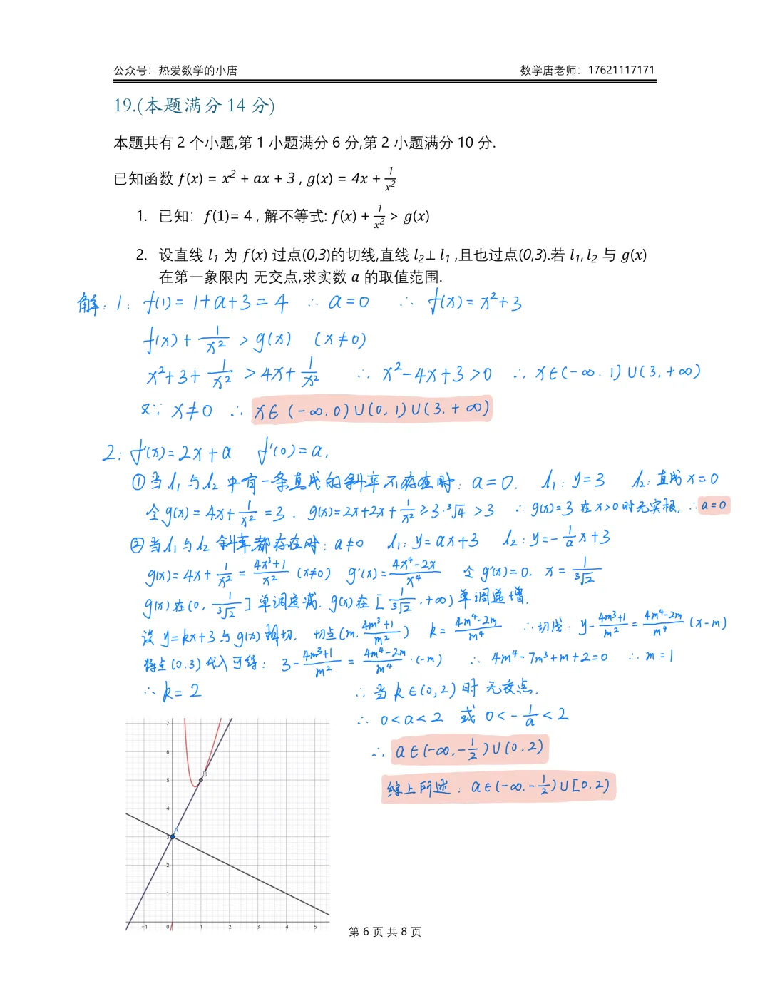 2026年上海高考数学试卷Word版,逐题解析-第10张图片-四季读书网