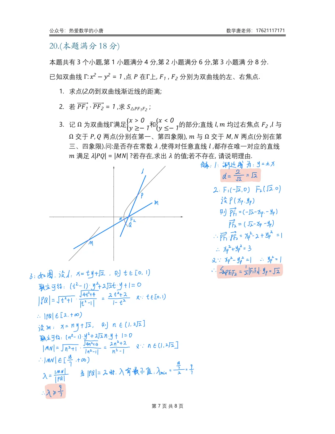 2026年上海高考数学试卷Word版,逐题解析-第11张图片-四季读书网