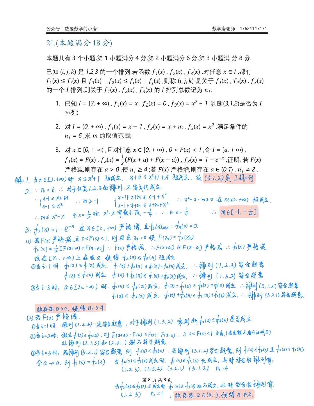 2026年上海高考数学试卷Word版,逐题解析-第12张图片-四季读书网