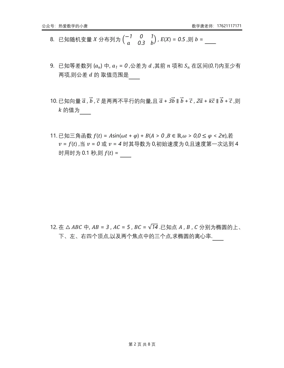 2026年上海高考数学试卷Word版,逐题解析-第14张图片-四季读书网