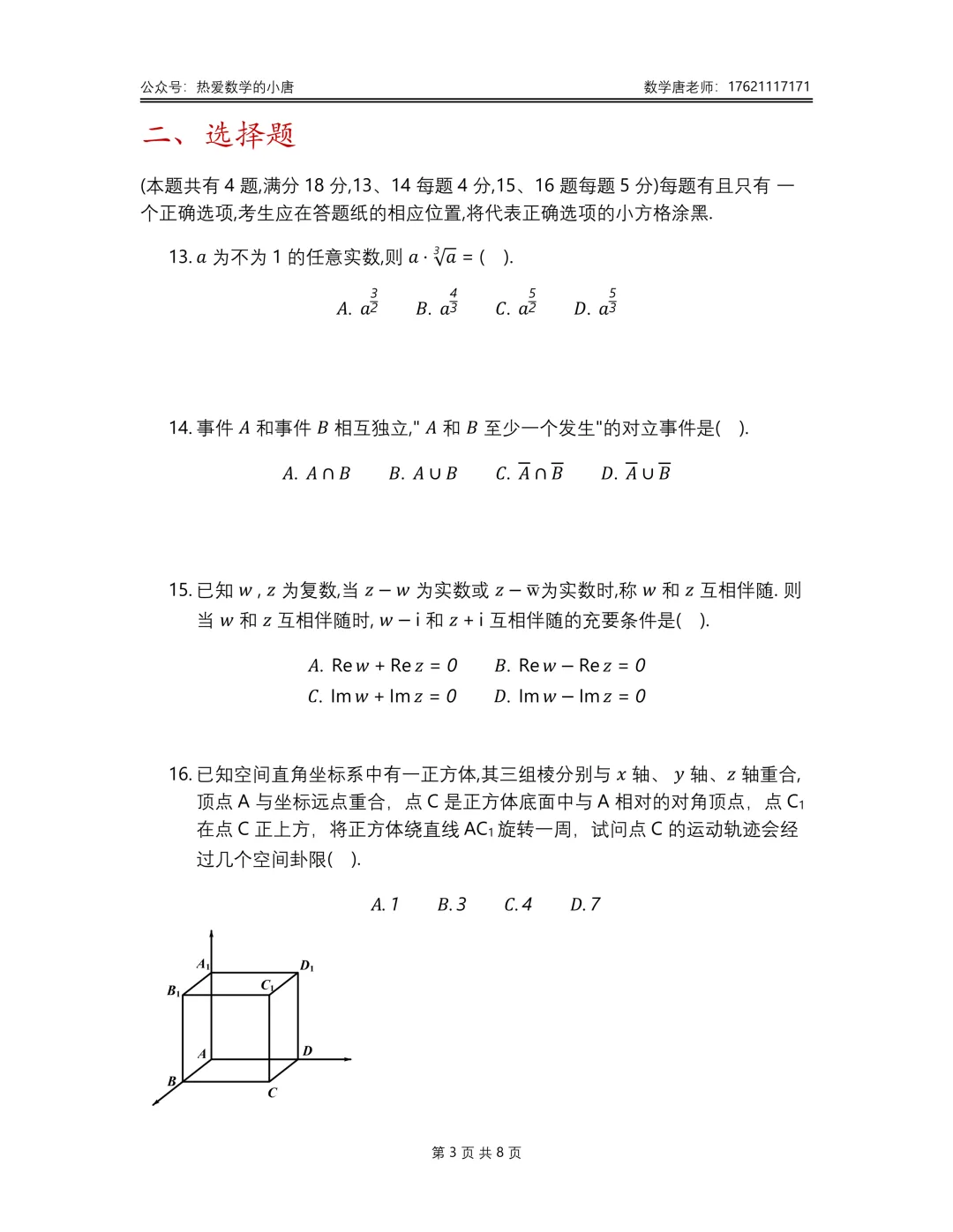 2026年上海高考数学试卷Word版,逐题解析-第15张图片-四季读书网
