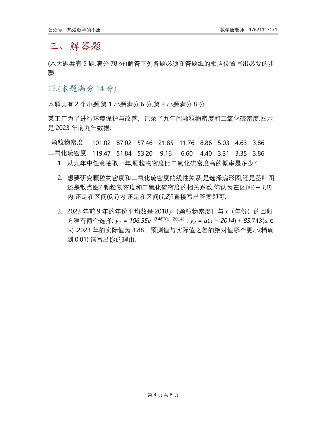 2026年上海高考数学试卷Word版,逐题解析-第16张图片-四季读书网