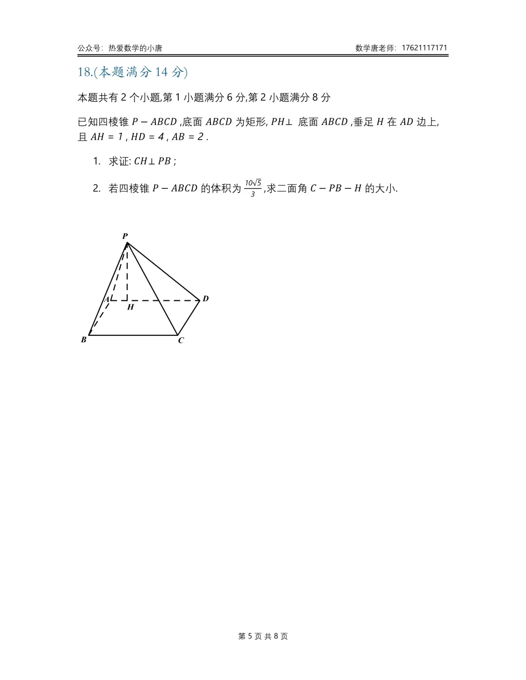 2026年上海高考数学试卷Word版,逐题解析-第17张图片-四季读书网