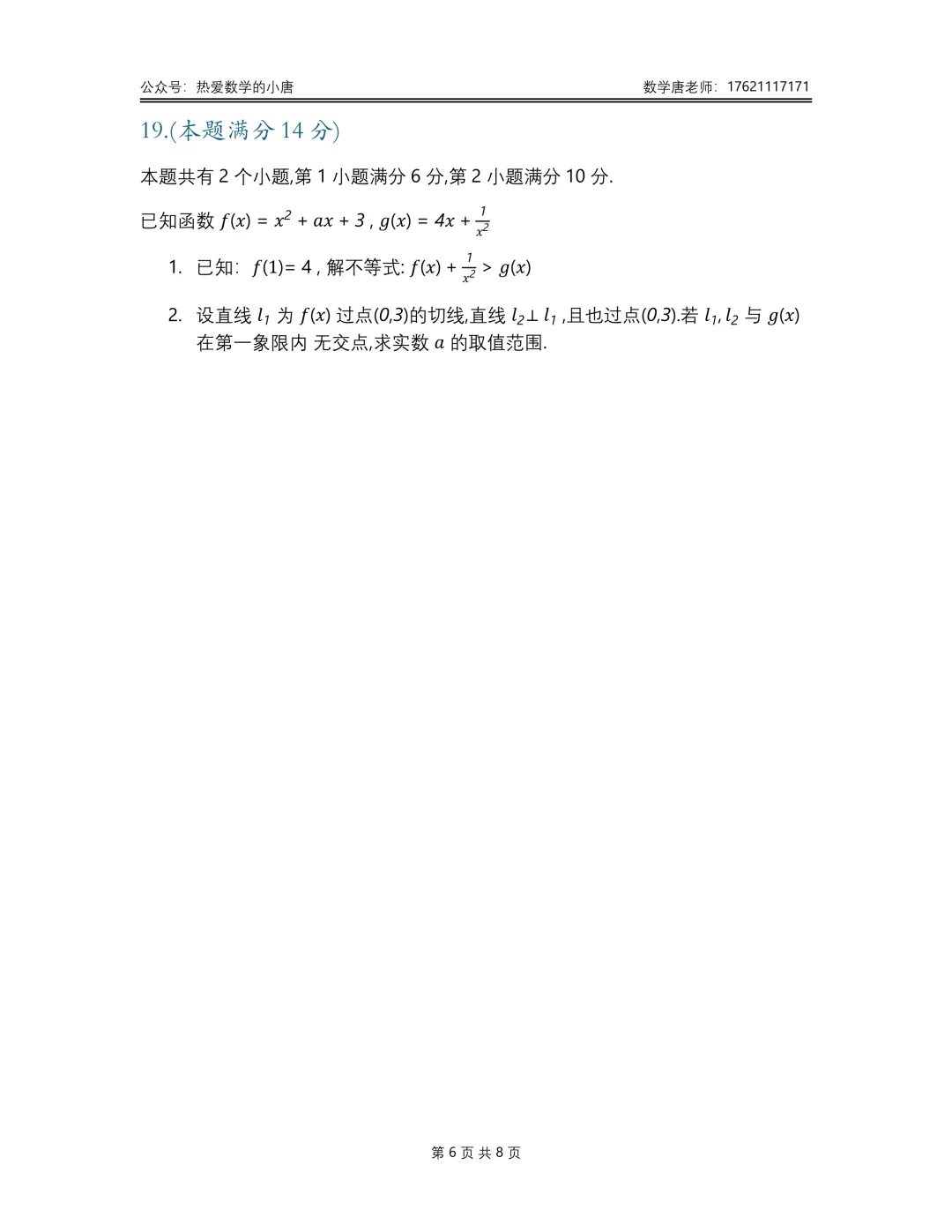 2026年上海高考数学试卷Word版,逐题解析-第18张图片-四季读书网