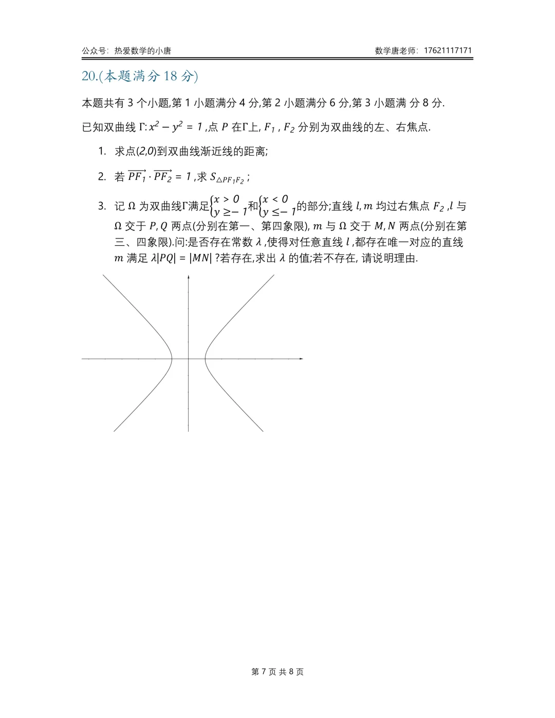 2026年上海高考数学试卷Word版,逐题解析-第19张图片-四季读书网