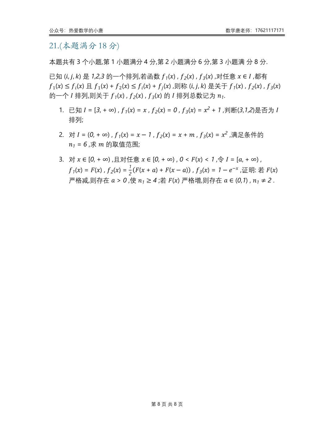 2026年上海高考数学试卷Word版,逐题解析-第20张图片-四季读书网