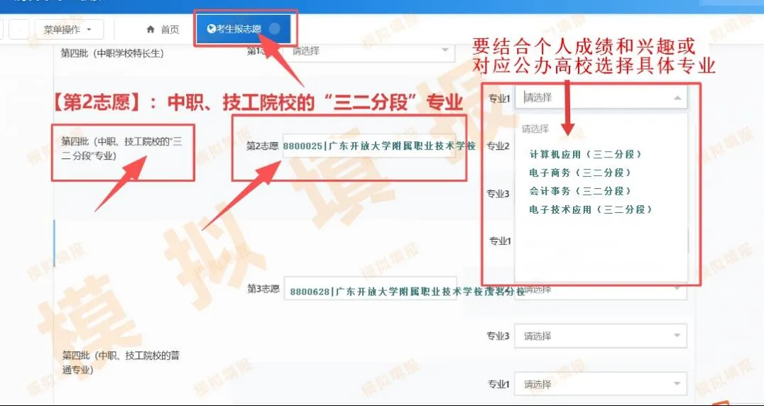2026年中考填报志愿指引-第9张图片-四季读书网