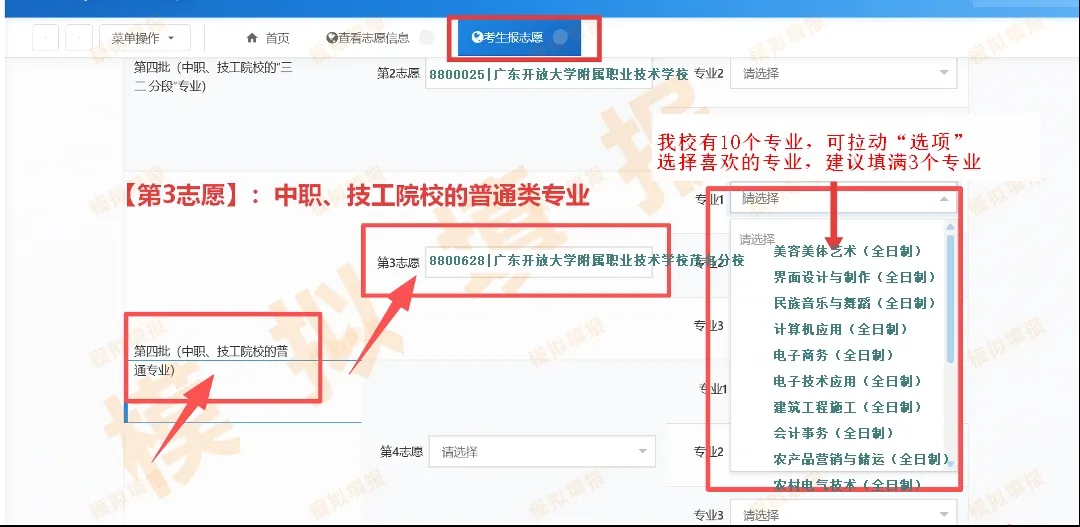 2026年中考填报志愿指引-第10张图片-四季读书网