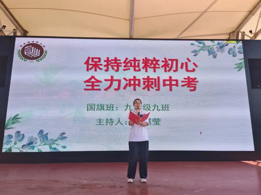 “保持纯粹初心 全力冲刺中考”——花园学校初中部举行中考主题升旗仪式暨水晶奖杯颁发表扬会-第8张图片-四季读书网 “保持纯粹初心 全力冲刺中考”——花园学校初中部举行中考主题升旗仪式暨水晶奖杯颁发表扬会-第8张图片-四季读书网