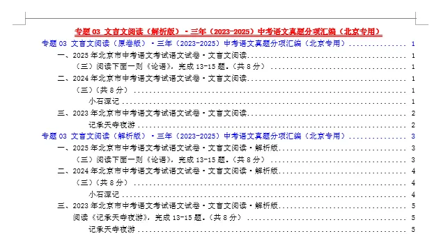 【三年中考真题分项汇编】专题03 文言文阅读(解析版)·三年(2023-2025)中考语文分项汇编(北京专用)-第4张图片-四季读书网 【三年中考真题分项汇编】专题03 文言文阅读(解析版)·三年(2023-2025)中考语文分项汇编(北京专用)-第4张图片-四季读书网