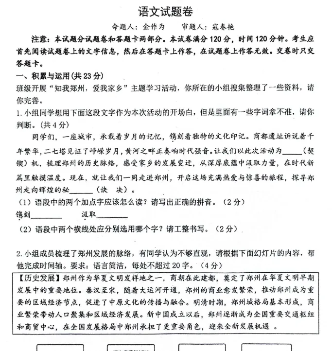 (中考四模)HN省实验2025年学业诊断四测试题卷及答案(语数英物化道史)-第1张图片-四季读书网