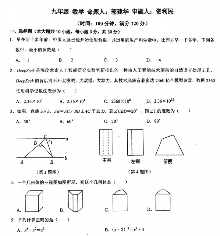 (中考四模)HN省实验2025年学业诊断四测试题卷及答案(语数英物化道史)-第2张图片-四季读书网