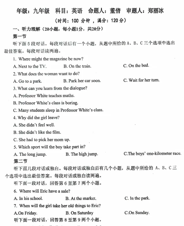 (中考四模)HN省实验2025年学业诊断四测试题卷及答案(语数英物化道史)-第3张图片-四季读书网