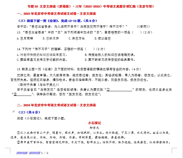 【三年中考真题分项汇编】专题03 文言文阅读(解析版)·三年(2023-2025)中考语文分项汇编(北京专用)-第7张图片-四季读书网 【三年中考真题分项汇编】专题03 文言文阅读(解析版)·三年(2023-2025)中考语文分项汇编(北京专用)-第7张图片-四季读书网