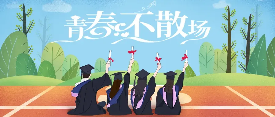 【毕业季】明珠眼镜给中考、高考的学生赠送¥536眼镜-第8张图片-四季读书网 【毕业季】明珠眼镜给中考、高考的学生赠送¥536眼镜-第8张图片-四季读书网