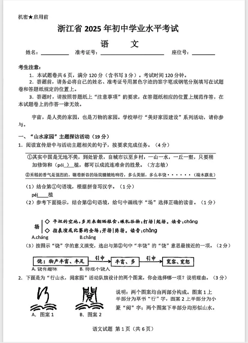 2025年浙江中考语文真题答案-第2张图片-四季读书网