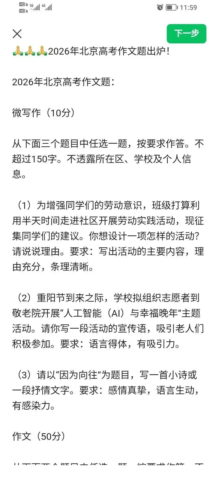 【三年中考真题分项汇编】专题03 文言文阅读(解析版)·三年(2023-2025)中考语文分项汇编(北京专用)-第16张图片-四季读书网 【三年中考真题分项汇编】专题03 文言文阅读(解析版)·三年(2023-2025)中考语文分项汇编(北京专用)-第16张图片-四季读书网