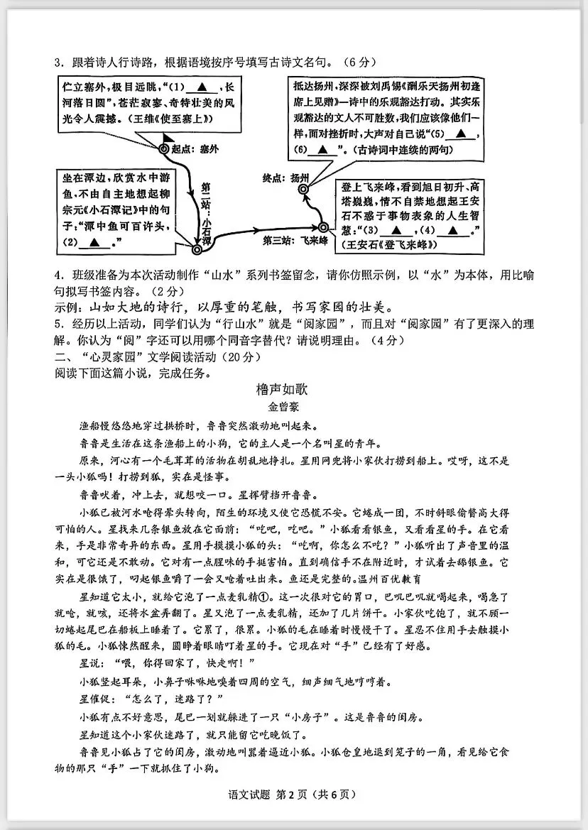 2025年浙江中考语文真题答案-第3张图片-四季读书网